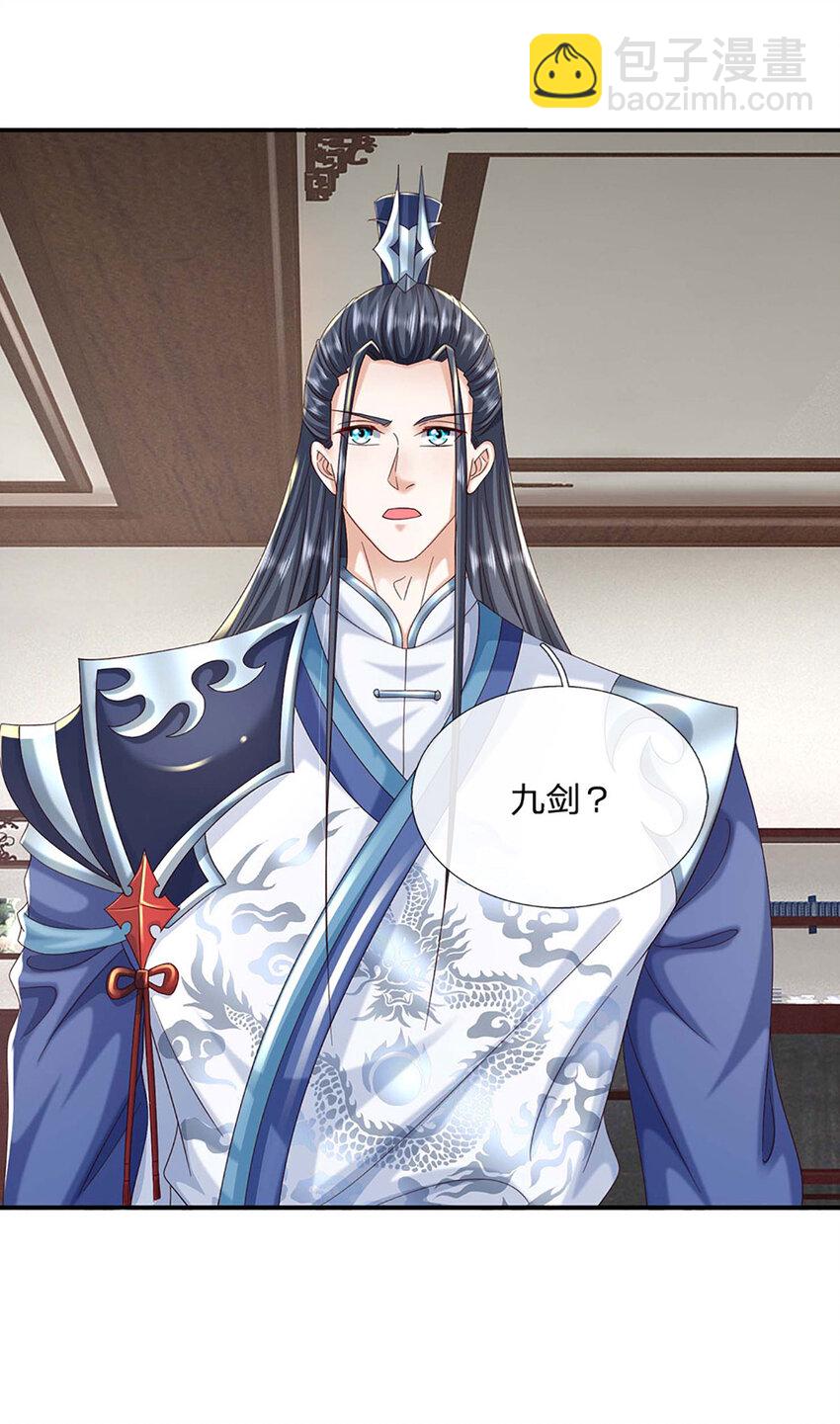 第89话 九剑22
