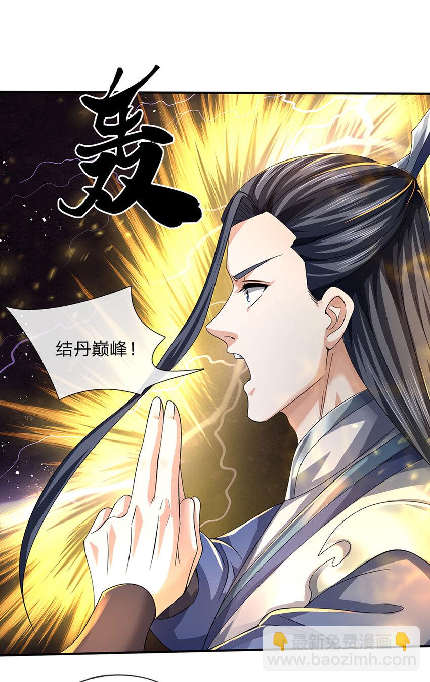 第90话 仙剑丹田，恐怖如斯14