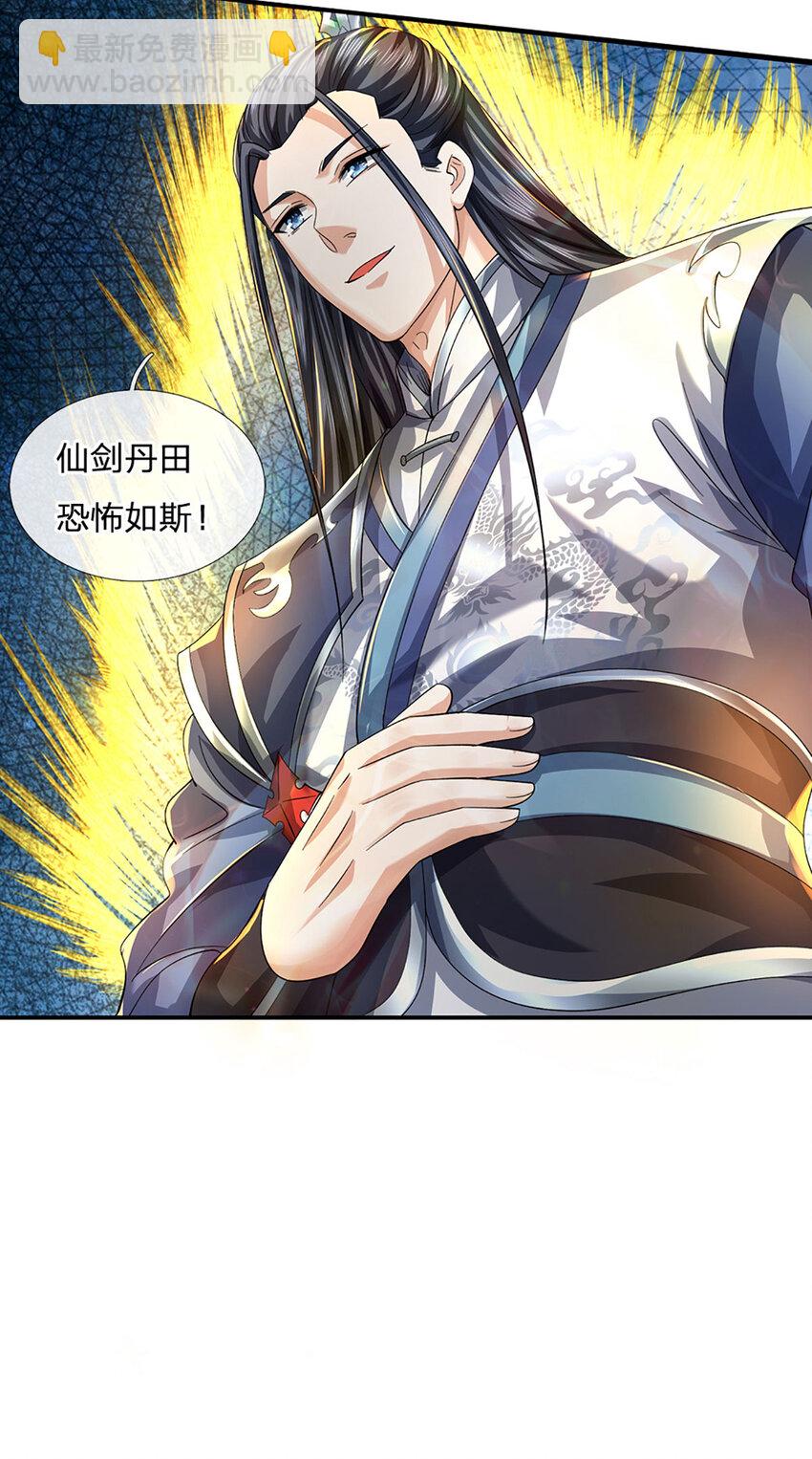 第90话 仙剑丹田，恐怖如斯16