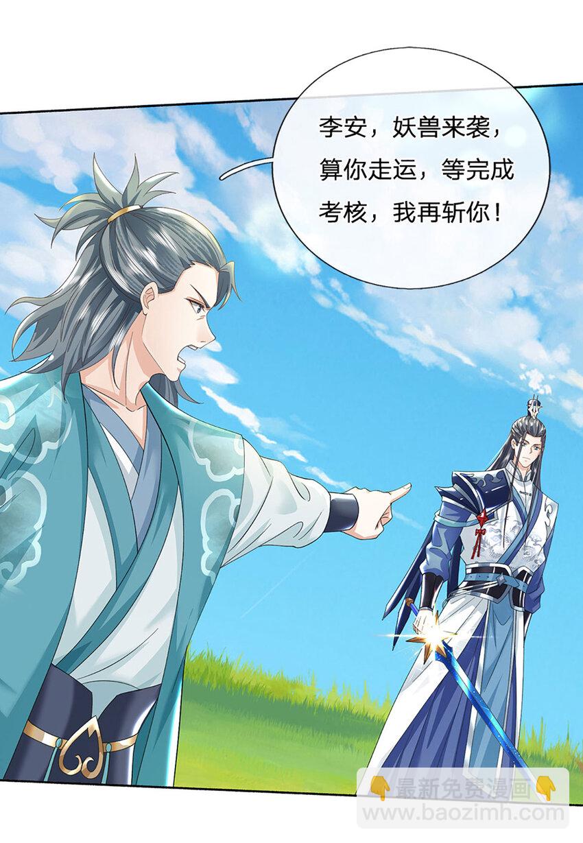 第94话 妖兽来袭，试试身手20