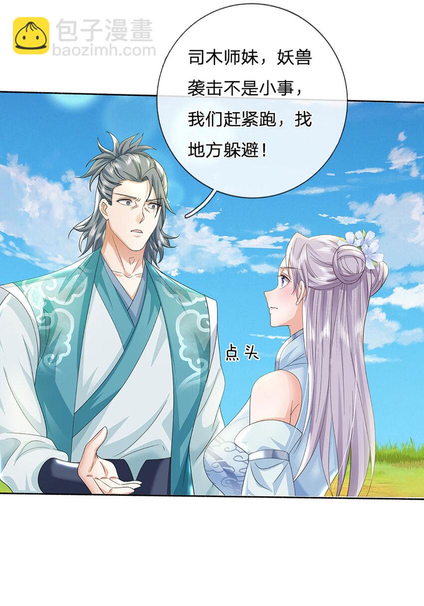 第94话 妖兽来袭，试试身手21