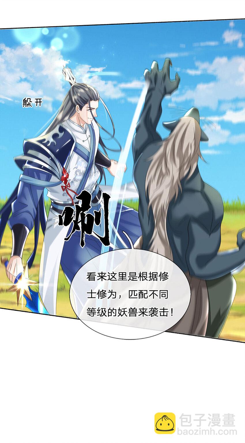 第94话 妖兽来袭，试试身手27