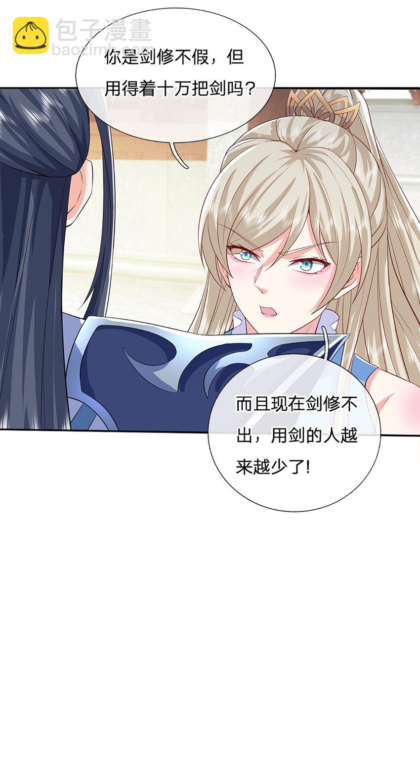 第116话 废物回收，寻求灵剑24