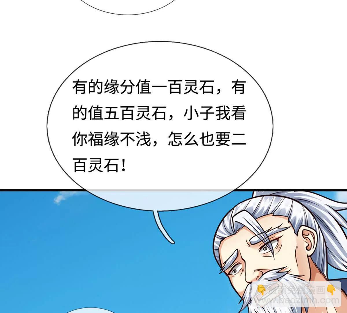 第211话 讲究个缘分68