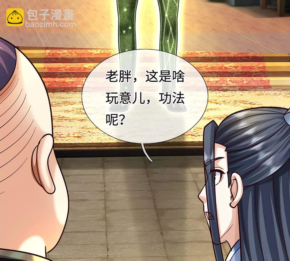 第213话 这传功球不正经！31