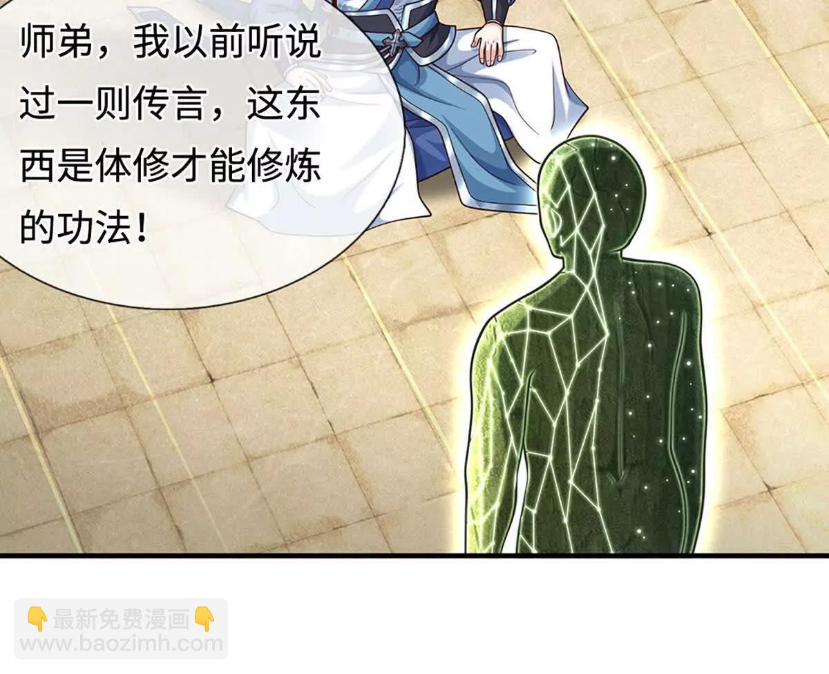 第213话 这传功球不正经！36