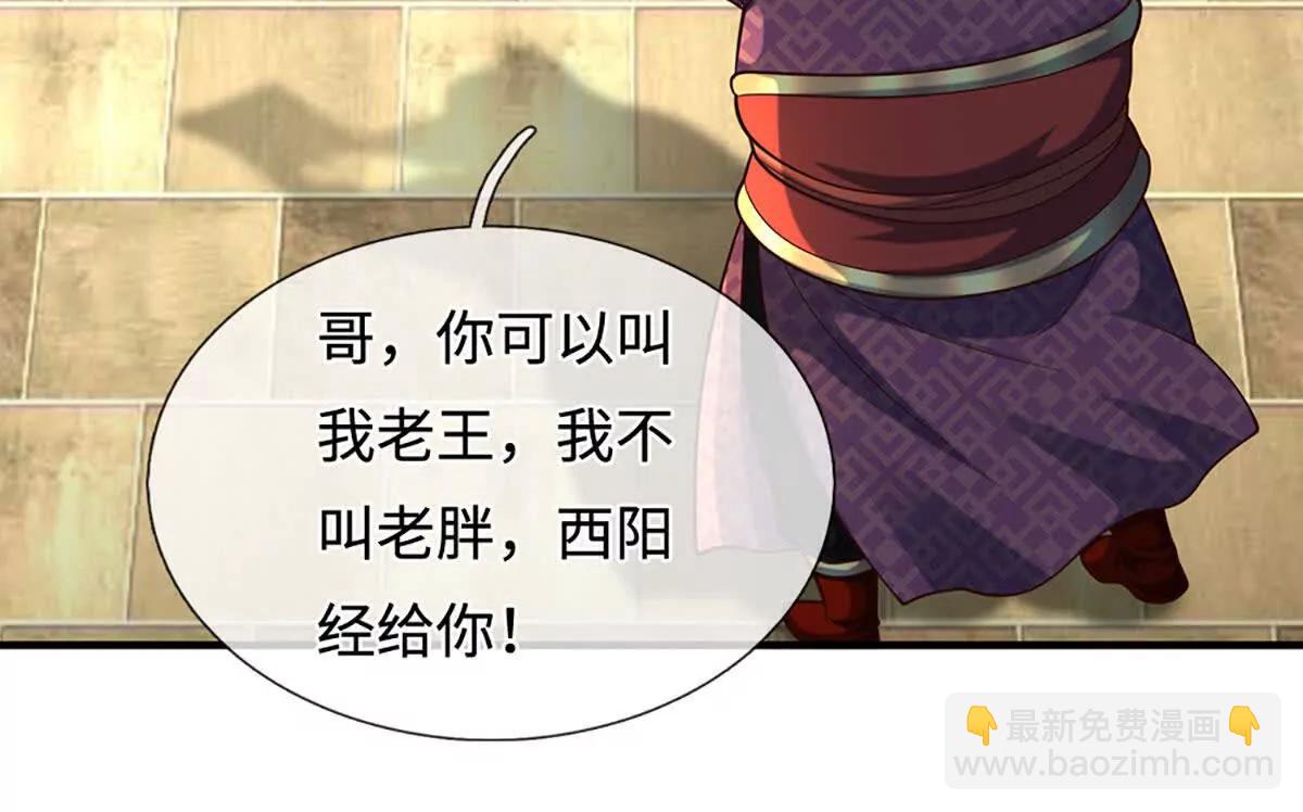 第213话 这传功球不正经！5