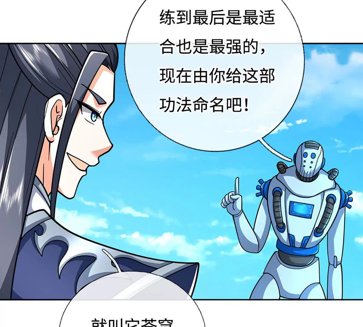第215话 苍穹剑法28