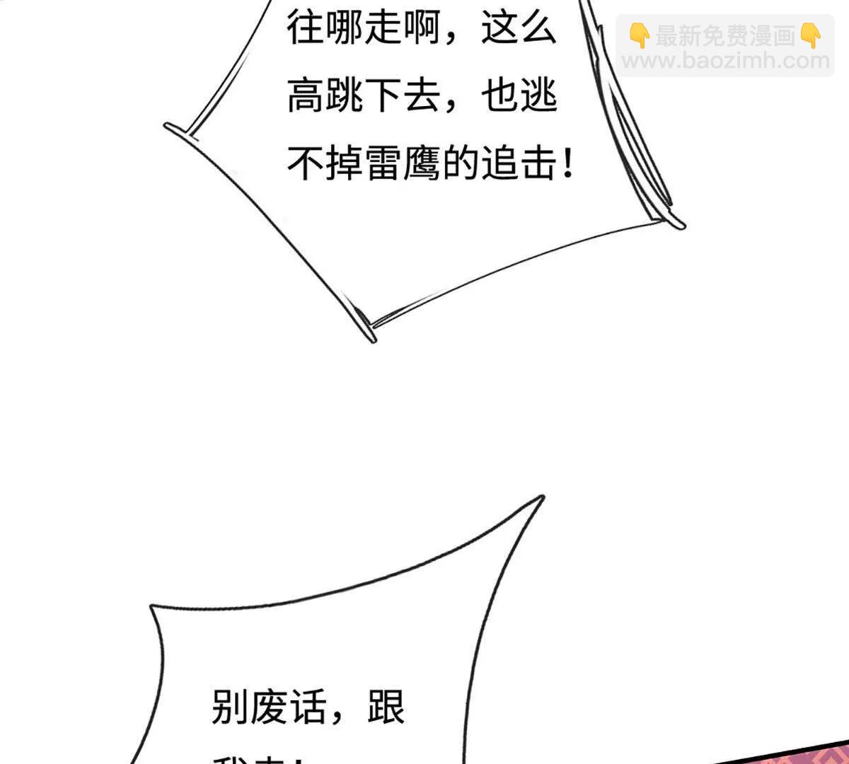 第218话 降伏雷鹰24