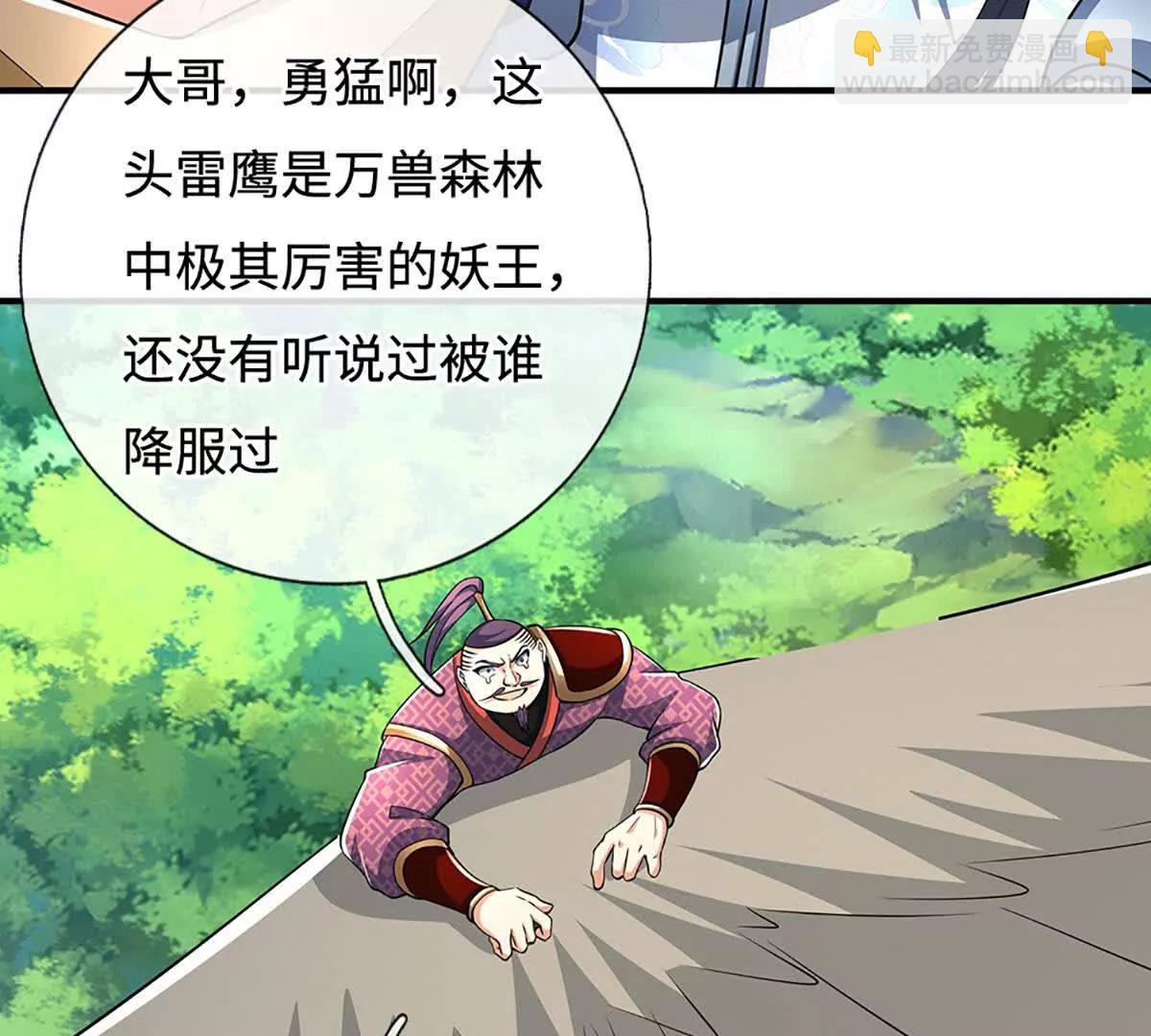 第218话 降伏雷鹰63