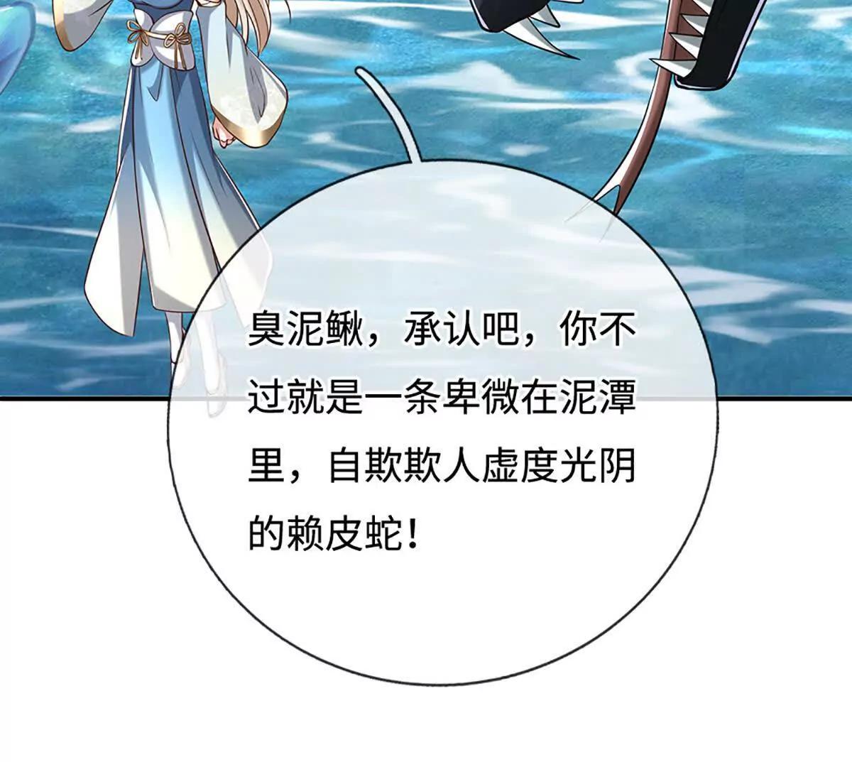 第232话 恼羞成怒，背后偷袭77