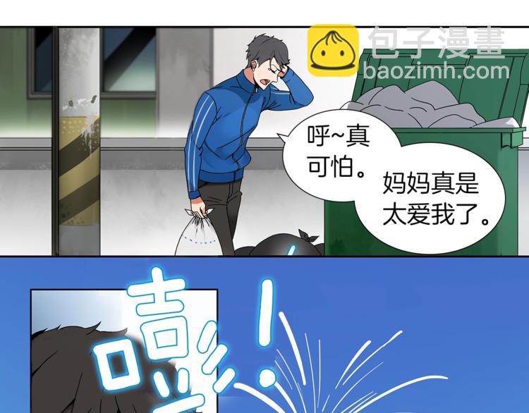 第1话 天降的萌妹辅助33