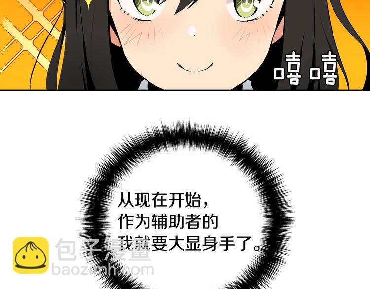 第8话 养成游戏开始了？2