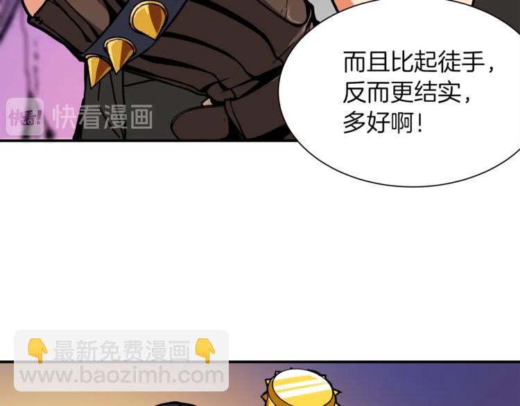 第18话 新装备！新技能！85