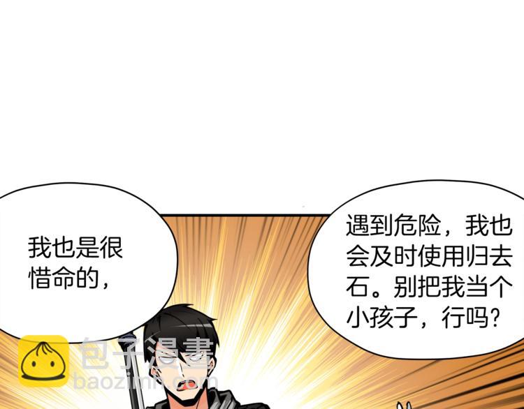 第30话 两边都是怪物！48