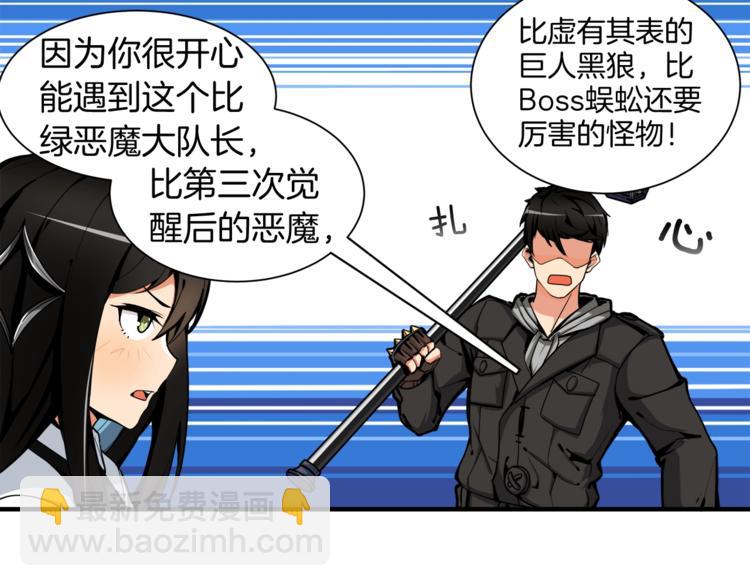 第30话 两边都是怪物！51