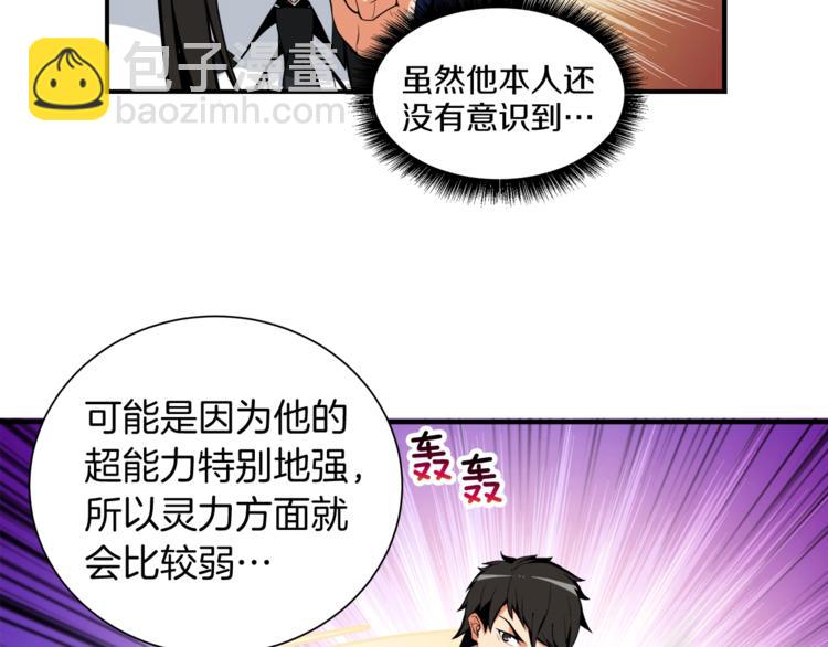 第30话 两边都是怪物！85