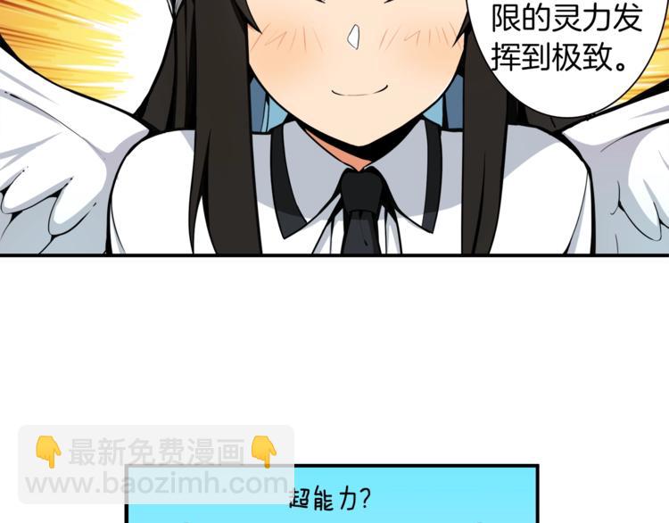 第30话 两边都是怪物！88