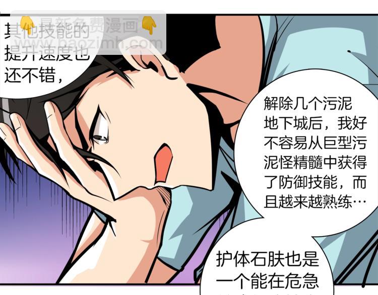 第37话 升级的速度66