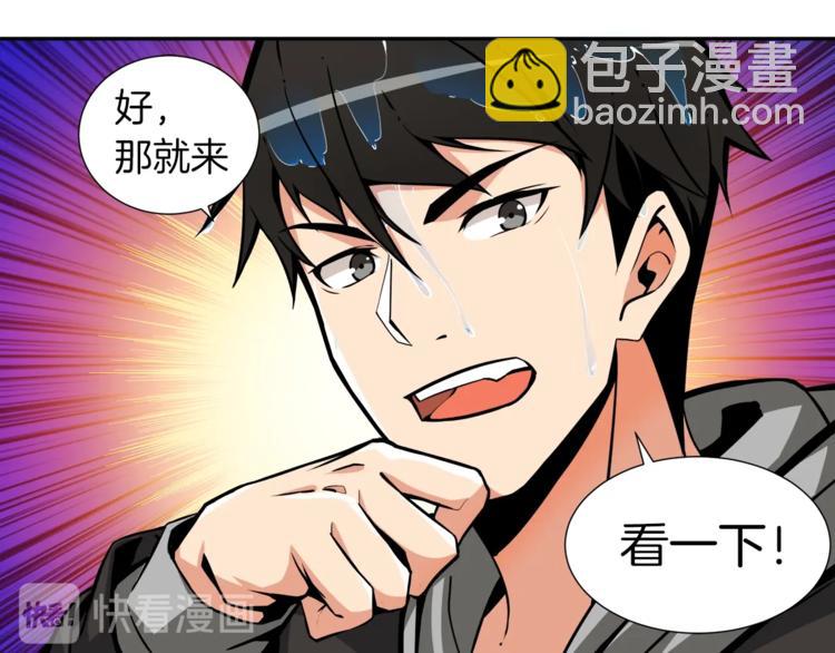 第37话 升级的速度8