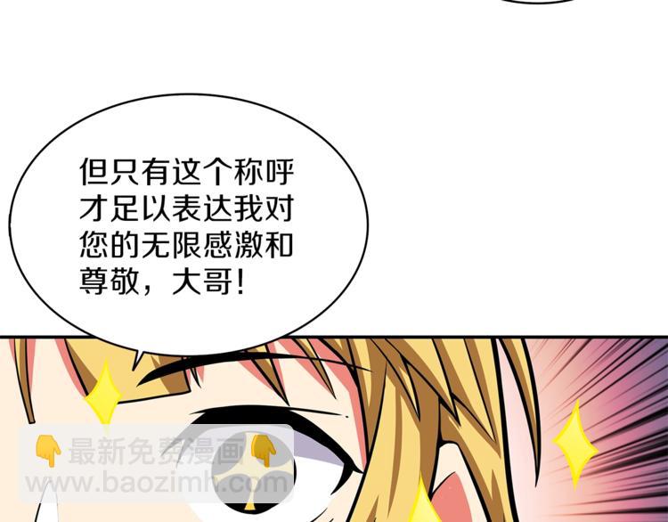 第46话 全队升级86
