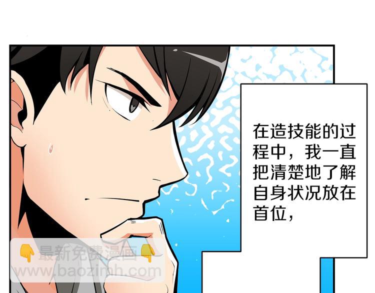 第48话 我晕升级？109