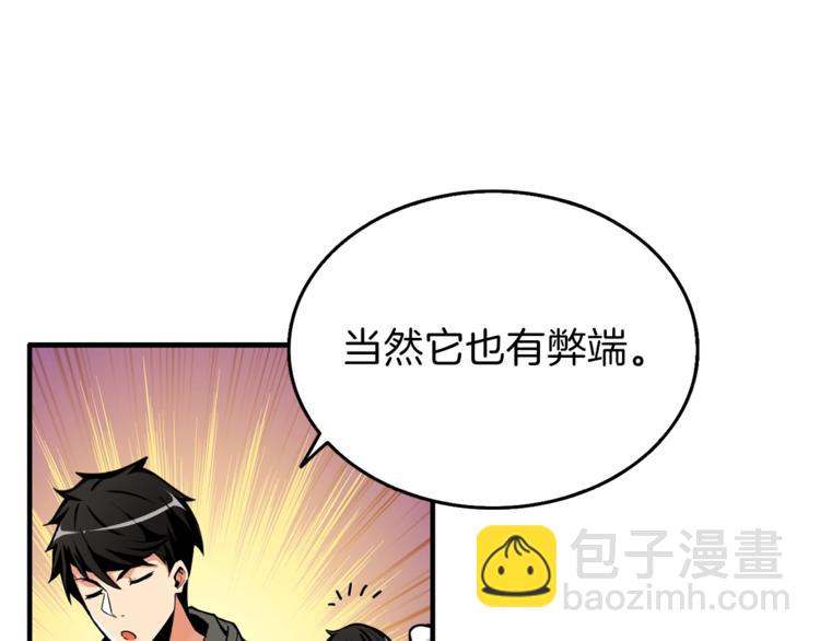 第48话 我晕升级？60