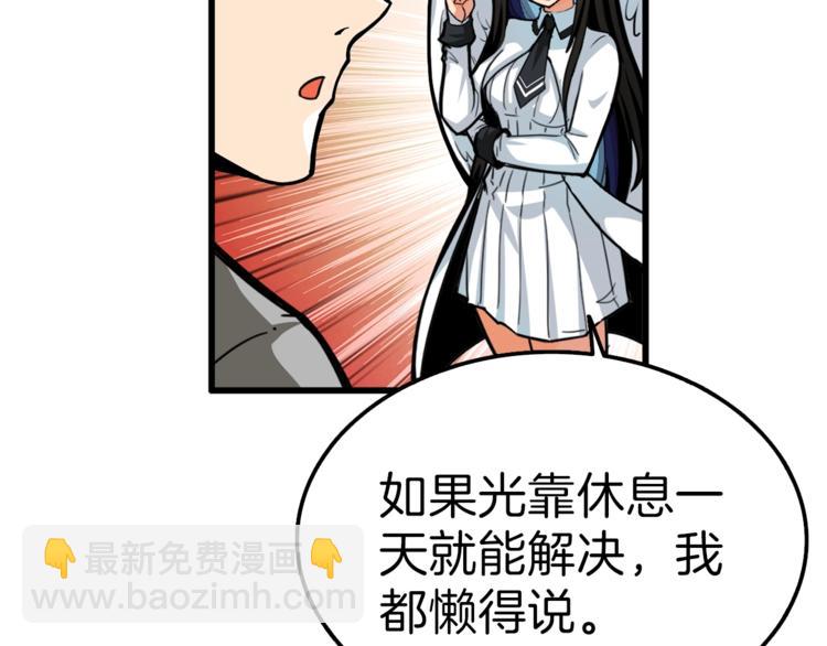 第48话 我晕升级？86