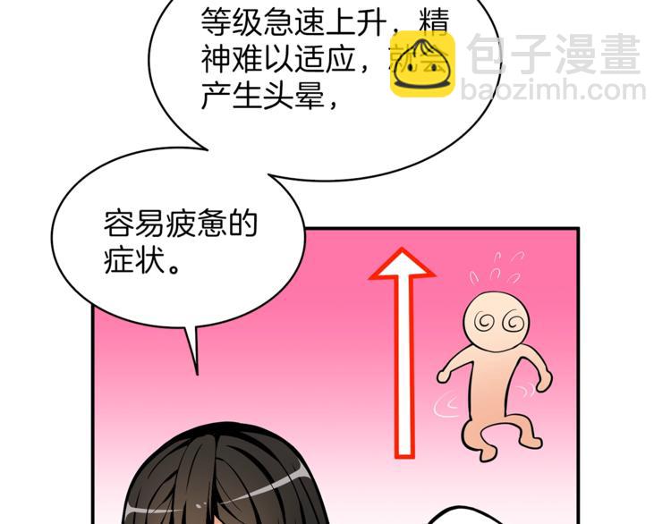 第48话 我晕升级？98