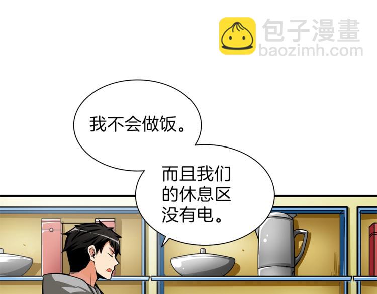 第49话 居然在悬赏我？！！82
