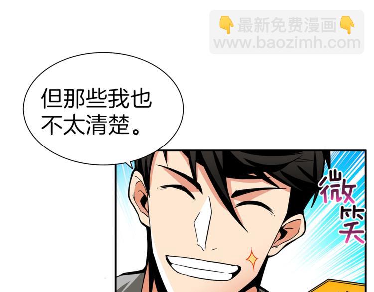第49话 居然在悬赏我？！！87