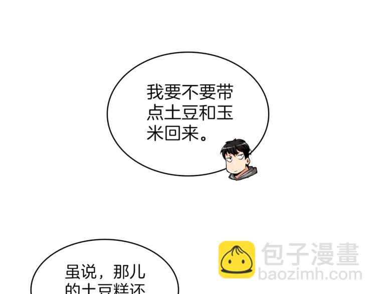 第51话 快乐出发！86
