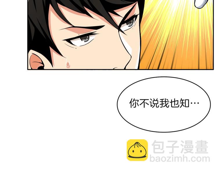 第52话 我们遇上代练了！65