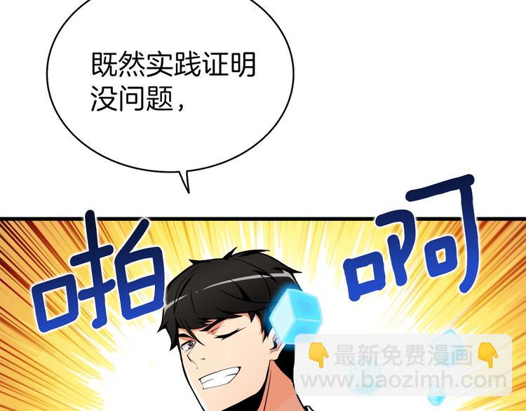 第63话 吃方块！快！84