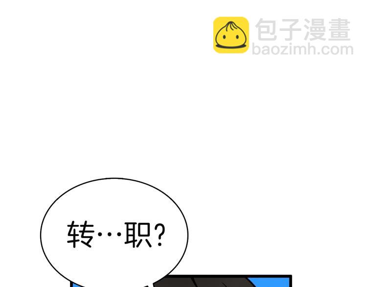 第72话 转职副本29
