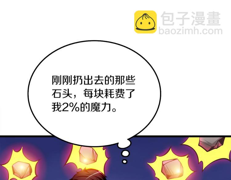 第74话 转职副本火力全开！110