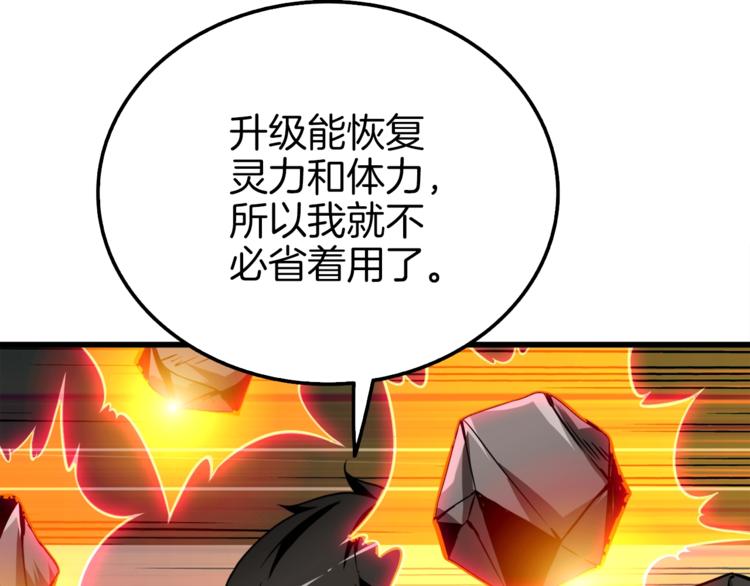 第74话 转职副本火力全开！87