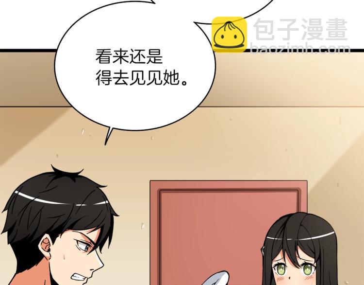 第80话 约见前女友10