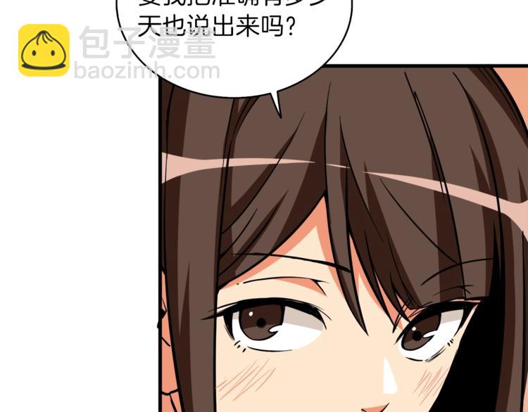 第81话 前女友的攻略18