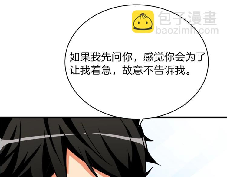 第81话 前女友的攻略66