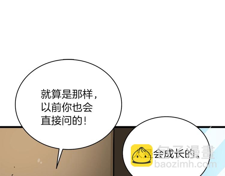 第81话 前女友的攻略68