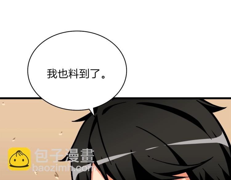 第81话 前女友的攻略74