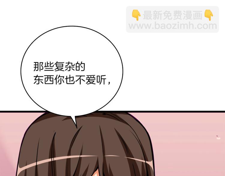 第81话 前女友的攻略93