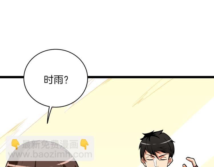 第83话 拌猪吃虎新一天229