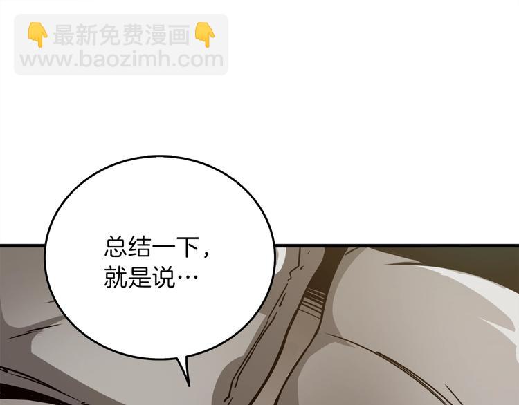 第86话 把他们敲碎！79