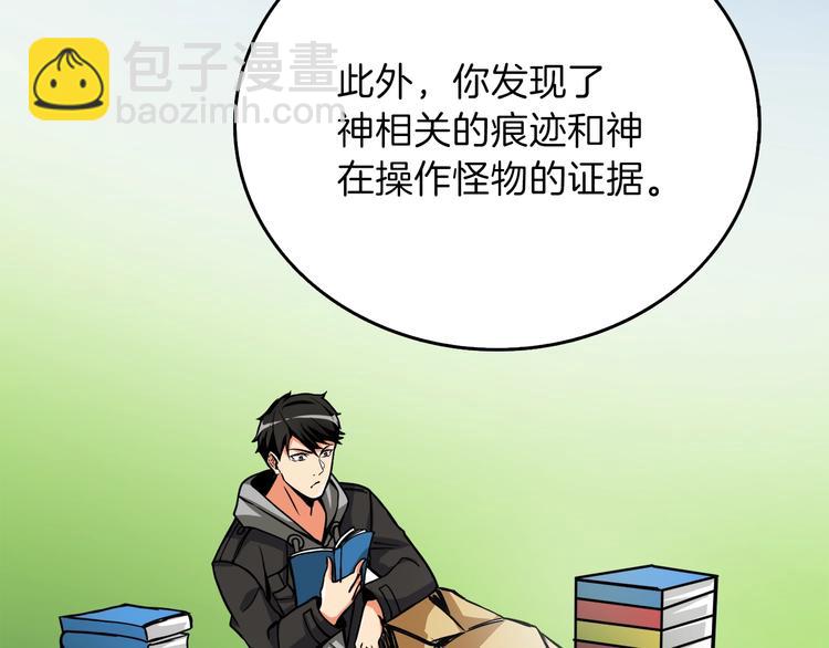 第86话 把他们敲碎！85