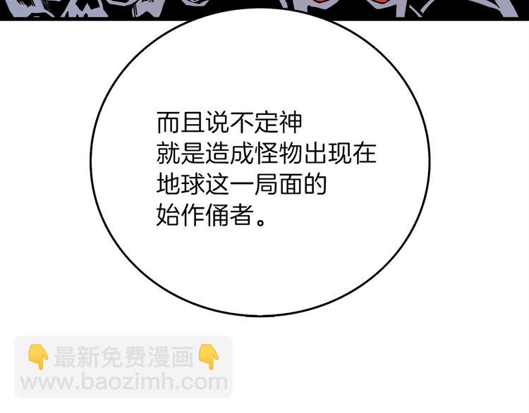 第86话 把他们敲碎！88