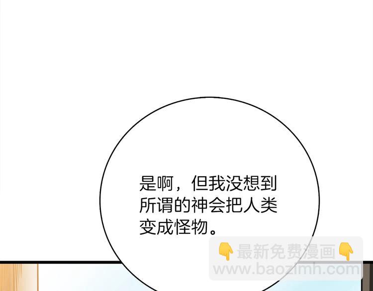 第86话 把他们敲碎！90