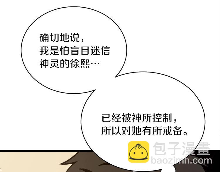 第86话 把他们敲碎！94