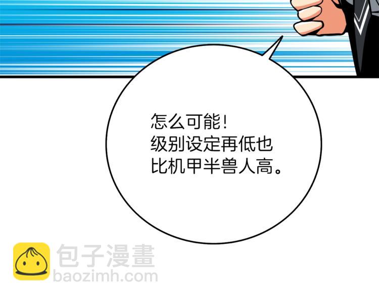 第88话 你看起来很好吃！10